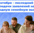 30 сентября – последний день подачи заявлений на ежегодную семейную выплату.. - Петропавловский муниципальный район