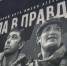 «Сила в правде» на колесах: необычный арт-объект появился на улицах Балашихи - MosRegToday.Ru