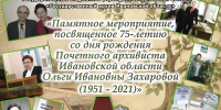 Ивановский областной архив расскажет про почетного архивиста с 40-летним стажем - Известно.ру