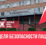 Городская клиническая больница Котовска присоединилась к Всероссийской неделе безопасности пациента - ИА ПроКотовск