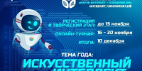 Российские школьники проверят знания об искусственном интеллекте на онлайн чемпионате - Газета Краснодарские известия