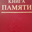 «Победа в сердце каждого живет». - Библиотека им. Н.Н. Ремизова