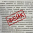 Внимание! Фейк!. - Город Ровеньки