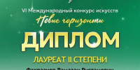 Ученик ДШИ Мензелинска вошел в число Лауреатов международного конкурса - Мензеля