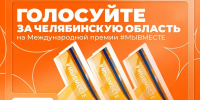 На фото изображена афиша премии #МЫВМЕСТЕ, Изображение. - Министерство молодежи