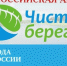 Акция «Чистый берег» пройдет в Советском районе - Газета Навигатор