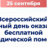 «Единая Россия» проведет Всероссийский единый день оказания бесплатной юридической помощи - Единая Россия