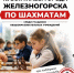 Юные шахматисты разыграют Кубок главы города. - Администрация МО
