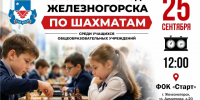 Юные шахматисты разыграют Кубок главы города. - Администрация МО