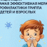 Грипп и вакцинация: всё, что нужно знать... - ЦБС ЗАТО Александровск