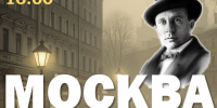 «МОСКВА БУЛГАКОВСКАЯ» - ЦБС г. Ангарска