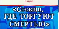Внимание! Акция! - Управление образования