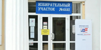 Андрей Прошунин проверил готовность избирательных участков в Сочи - Sochi24.tv