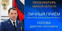 Знаменцы смогут лично обратиться к зампрокурора Омской области - СуперОмск