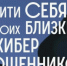 Информационно-справочные материалы по жизненной ситуации «Защита от мошенников в сети» - Спасский район