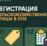 В Минсельхозе Подмосковья напомнили о правилах постановки на учет сельскохозяйственных птиц - Городской округ Одинцово