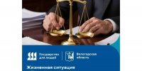 Вологжане могут получить бесплатную юридическую помощь онлайн - Правительство Вологодской области