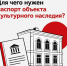 Для чего нужен паспорт объекта культурного наследия? - Агентство по государственной охране объектов культурного наследия