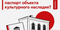 Для чего нужен паспорт объекта культурного наследия? - Агентство по государственной охране объектов культурного наследия