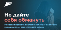 Жителей Прикамья предупреждают о мошеннических звонках перед отопительным сезоном - Министерство информразвития и связи