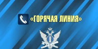 Горячая линия - УФССП России