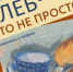 В Щёлкове открылась посвящённая хлебу выставка с картинами и ароматами - РТВ-Подмосковье