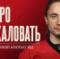 В омский «Авангард» пришел новый нападающий - ИА Новый Омск