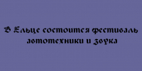 Фестиваль автотехники и звука пройдет в Ельце - Народное слово