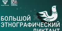 Жители Гатчины напишут этнографический диктант - Гатчинская служба новостей