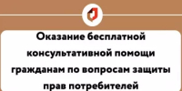 В МФЦ города Уфы пройдет выездная консультация по вопросам защиты прав потребителей - Министерство торговли и услуг