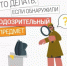 Что делать, если обнаружили подозрительный предмет - Ермекеевский район