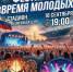 В Чистополе пройдёт фестиваль «Время молодых» - Чистополь-информ