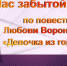 День рождения детской писательницы Любови Фёдоровны Воронковой - ЦБС г. Белгорода