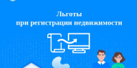 Поддержка тех, кто особенно в ней нуждается: льготы при регистрации недвижимости - Газета Знамя