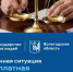 Вологжане могут получить бесплатную юридическую помощь онлайн. - Кичменгско-Городецкий муниципальный округ