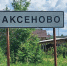 В рамках Народной программы Единой России мы продолжаем делать жизнь в отдаленных уголках округа комфортнее.. - Великоустюгский муниципальный округ