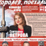Королёв. Поехали! Новый спецвыпуск «Подмосковной Правды» — уже в городе! - КПРФ