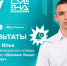 Председатель Совета Первых Илья Мелихов стал победителем конкурсного отбора на программу «Деловые люди» - Администрация города Свердловска и Свердловского района