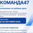 Прием ходатайств на Премию общественного признания «#КОМАНДА47» открыт! - Всеволожский район