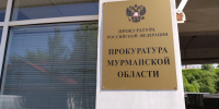 Мурманское учебное заведение формально трудоустраивало инвалидов - SeverPost.ru