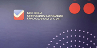 Комиссия Фонда микрофинансирования края одобрила первые три льготных займа в категории «Восстановление» на общую сумму 12,2 миллиона рублей. - Департамент инвестиций и развития малого и среднего предпринимательства