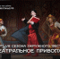 Театральный сезон открыт: стартовал прием заявок на VIII фестиваль «Театральное Приволжье». - Санчурский муниципальный округ