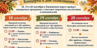 В дни голосования на выборах в Локнянском округе дадут концерты - Pln-Pskov.Ru
