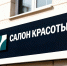 В Оренбуржье наказывают за неверное оформление вывесок - Yuzh-Ural.Ru