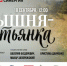 В Новгородской областной филармонии представят музыкально-литературную композицию «Барышня-крестьянка» - Новгородское областное телевидение