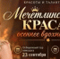 Объявляется набор участниц на районный конкурс красоты и таланта «Мечетлинская краса: осеннее вдохновение»! - Мечетлинский район
