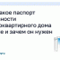 Что такое паспорт готовности многоквартирного дома к зиме и зачем он нужен. - Шатровский муниципальный округ