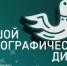 Белгородцы смогут проверить знания о культуре народов России - Сетевое издание Победа 31