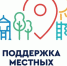 Итоги конкурсного отбора проектов по поддержке местных инициатив. - Администрация Кантемировского района