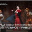Фестиваль «Театральное Приволжье». - МО Кирово-Чепецк